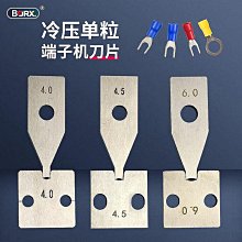OTP端子機模具直模橫模單立模U型模單粒U型模具各種磨具刀片旗形 歷史價格詳細信息