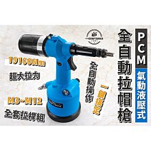 氣動拉釘槍 液壓拉釘鉗 不銹鋼抽芯鉚釘機拉鉚槍三爪BD-4823 [353920]W330-200129 歷史價格詳細信息