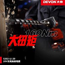 【DEVON大有】20V 無刷 電動板手 (雙鋰電) 5760-Li-20(400Nm) 歷史價格詳細信息