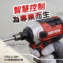 【DEVON大有】20V 無刷 手持鏈鋸機 (雙鋰電) 鏈鋸機 4559-Li-20 歷史價格詳細信息