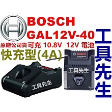 BOSCH 10.8/12V鋰電快速充電器 GAL 12V-40 歷史價格詳細信息