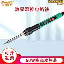 現貨.60W數顯調溫電烙鐵40件 焊接雕刻烙畫筆組合電工家用維修燙畫套裝 歷史價格詳細信息
