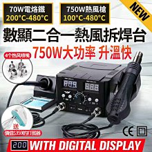 數顯焊臺二合一熱風拆焊臺洛鐵熱風槍焊臺特878d電烙鐵 歷史價格詳細信息