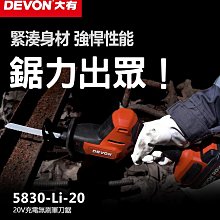 大有馬刀鋸充電往復鋸鋰電電鋸小型家用手持切割骨頭電動工具5830【快速出貨】 歷史價格詳細信息