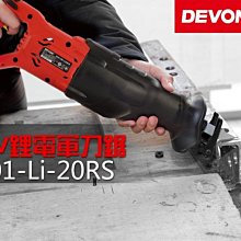 大有馬刀鋸充電往復鋸鋰電電鋸小型家用手持切割骨頭電動工具5830【快速出貨】 歷史價格詳細信息