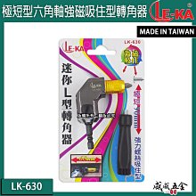 【威威五金】台灣製 龍之印｜6.35mm六角柄超強磁性快脫式接桿｜固定式接桿 日式六角雙溝 內外雙磁鐵設計｜LT-H21 歷史價格詳細信息