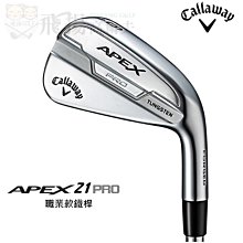 【飛揚高爾夫】21' Callaway APEX 21 中差點球友適用鍛造鐵桿 碳身/鐵身 高爾夫鐵桿 #5~P 共6支 歷史價格詳細信息