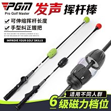 PGM 高爾夫發聲揮桿棒 升級伸縮版 無級調速 歷史價格詳細信息