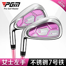 PGM高爾夫球桿女童7號鐵桿青少年兒童球具初學者球桿廠家直營批發 歷史價格詳細信息