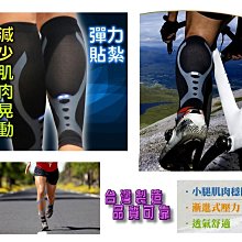 運動護小腿套加壓束縛透氣護腿男女足球跑步登山騎行防滑護具用品~喜喜好物~ 歷史價格詳細信息