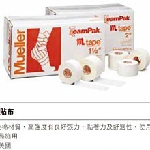 白貼 1吋 (2.5cm*10m) 運動白貼 貼紮 包紮貼布 外銷歐、美、日產品 另有售機能貼布 皮膚膜 歷史價格詳細信息