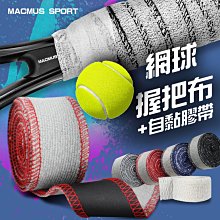 【MACMUS】超吸汗羽球拍毛巾握把布｜棒球握把布｜外吸汗內防滑｜一組4入（四色可選） 歷史價格詳細信息