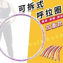 加重呼拉圈2公斤(可拆式/組合式/韻律體操圈/美體健身環/硬管) 歷史價格詳細信息