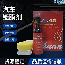 車用車漆養護奈米水晶鍍膜劑550ML(超值2入)  鍍膜噴霧 乾濕兩用 驅水防刮 CA3804D-1 現貨 廠商直送 歷史價格詳細信息