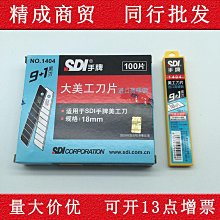 SDI大美工刀片1404/大/10片/盒/3盒/組 歷史價格詳細信息