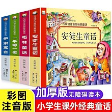 安徒生童話精選_木馬文化 漢斯.安徒生 精裝本 無劃記 V71 歷史價格詳細信息