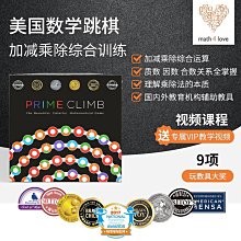 快慢狐MathForLove乘法除法數學策略桌遊Prime Climb親子益智玩具 歷史價格詳細信息