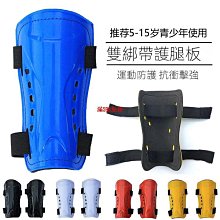 兒童足球護腿板護脛裝備成人學生訓練專用防護小腿插板男女護腳板 歷史價格詳細信息