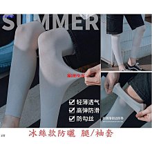 防曬腿袖套男釣魚冰絲腿套女士騎行護腿夏季腿褲腿部腳套冰涼腿襪-Misaki精品 歷史價格詳細信息