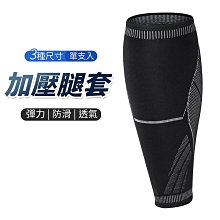 運動護小腿套加壓束縛透氣護腿男女足球跑步登山騎行防滑護具用品~喜喜好物~ 歷史價格詳細信息