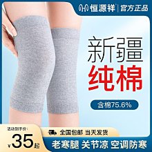 護膝 恒源祥防滑護膝保暖老寒腿男女款保護膝蓋關節秋冬季加絨內穿防寒 歷史價格詳細信息