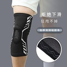 護膝 針織運動護膝 彈簧支撐跑步硅膠減震防滑戶外騎行健身登山護腿套 歷史價格詳細信息