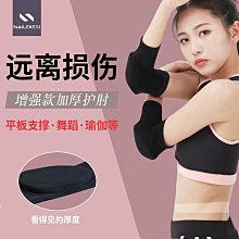 護膝護肘平板支撐女運動關節胳膊肘手肘保護套健身護套瑜伽防磨墊 歷史價格詳細信息
