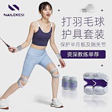 護膝打羽毛球專用女運動膝蓋專業護具男護套跑步跪地關節登山 歷史價格詳細信息