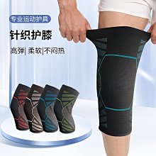 戶外運動尼龍保暖護膝薄款膝關節防寒老年人空調房棉護膝防風護腿 歷史價格詳細信息