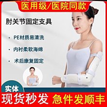 護肘肘關節固定支具兒童手臂手肘小臂夾板護套胳膊前臂護肘護具 歷史價格詳細信息