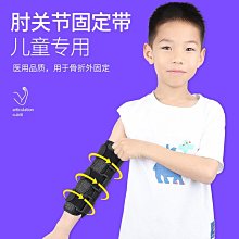 護肘肘關節固定支具兒童手臂手肘小臂夾板護套胳膊前臂護肘護具 歷史價格詳細信息