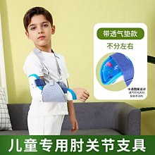 護肘兒童小手臂肘關節固定帶支具前臂橈尺骨手腕胳膊夾板護具 歷史價格詳細信息