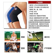 護肘LP 702 護肘  騎行健身網排羽毛足籃球乒乓球運動肘部護具 歷史價格詳細信息