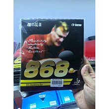 KOKUTAKU櫻花鬱金香911桌球拍膠皮 長膠套膠 顆粒膠進攻型 歷史價格詳細信息