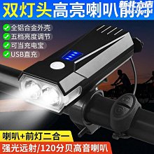 車前燈+觸控設計+喇叭 USB充電腳踏車頭燈 觸屏自行車燈 鈴鐺單車前燈手電筒 歷史價格詳細信息
