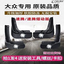 專用擋泥板14-19款fs烤漆汽車用品裝配件擋泥皮原廠 歷史價格詳細信息