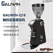 伽利略GALIWIN-Q18新款定量磨豆機意式商用家用電動咖啡研磨機 價格比較,價格查詢,歷史價格詳細信息