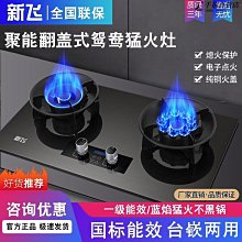 新飛瓦斯灶家用雙口瓦斯爐翻蓋魔碟灶嵌入式瓦斯臺式液化氣猛火瓦斯爐 價格比較,價格查詢,歷史價格詳細信息