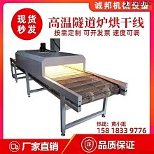 隧道爐高溫烤爐隧道烘乾機爐烘乾線工業高溫油墨固化棉籤烘乾線 歷史價格詳細信息