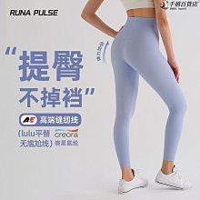 裸感瑜伽褲純色原廠磨毛速幹無痕高腰提臀運動健身褲lulu露露 歷史價格詳細信息