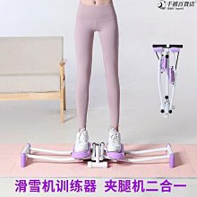 滑雪機 盆底肌訓練器 健身器材 家用夾腿機 瘦大腿內側產后瘦腿神器 歷史價格詳細信息