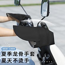手套四季通用車騎行罩防曬防風擋風防水加厚手把套雙面 價格比較,價格查詢,歷史價格詳細信息