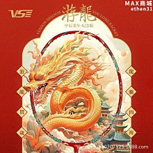 vs威臣遊龍紀念版全碳纖維男女生比賽專業禮盒限定款羽毛球拍 歷史價格詳細信息