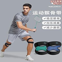 護膝運動男膝蓋髕骨帶跑步羽毛球籃球護具專業專用跳繩保 歷史價格詳細信息