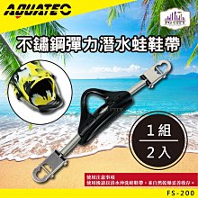 【AQUATEC】FS-300白鐵邊扣潛水蛙鞋帶(潛水蛙鞋帶 蛙鞋帶) 歷史價格詳細信息