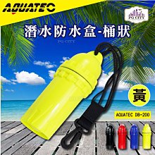 AQUATEC DB-200 潛水防水盒-桶狀 紅色  潛水乾燥盒 4入組 歷史價格詳細信息