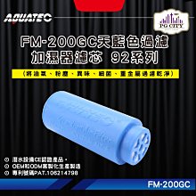 AQUATEC FM-200R防衛者潛水氣瓶空氣過濾加濕器 歷史價格詳細信息