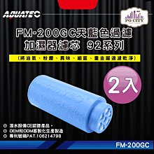 AQUATEC FM-200R防衛者潛水氣瓶空氣過濾加濕器 歷史價格詳細信息