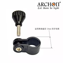 (現貨）ARCHON奧瞳 YS-24+Z17支架。適用於D11VII、D15VP、D10U、D12U等直徑24mm手電筒 價格比較,價格查詢,歷史價格詳細信息