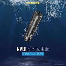 NITECORE NPB1 防水 行動 移動電源 5000mAh IP68 歷史價格詳細信息